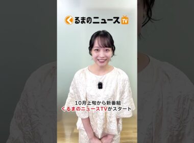 【始動】新しい自動車情報番組が10月スタート！