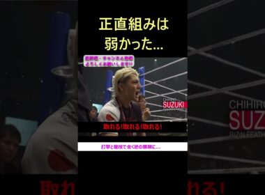 萩原京平の組みに対して「正直...」 #rizin #萩原京平 #ライジン #鈴木千裕 #高木凌 #平本蓮 #rizinconfessions #rizin48 #長南亮 #shorts