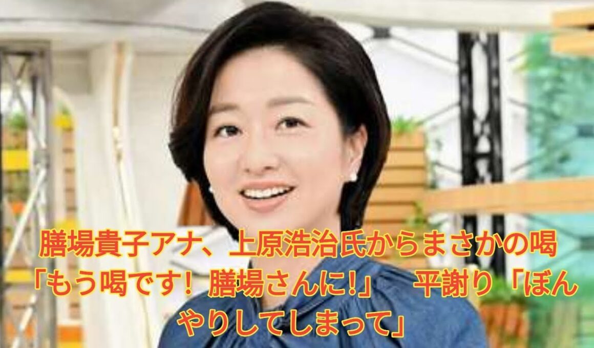 膳場貴子アナ、上原浩治氏からまさかの喝「もう喝です！膳場さんに！」　平謝り「ぼんやりしてしまって」 Japanese News
