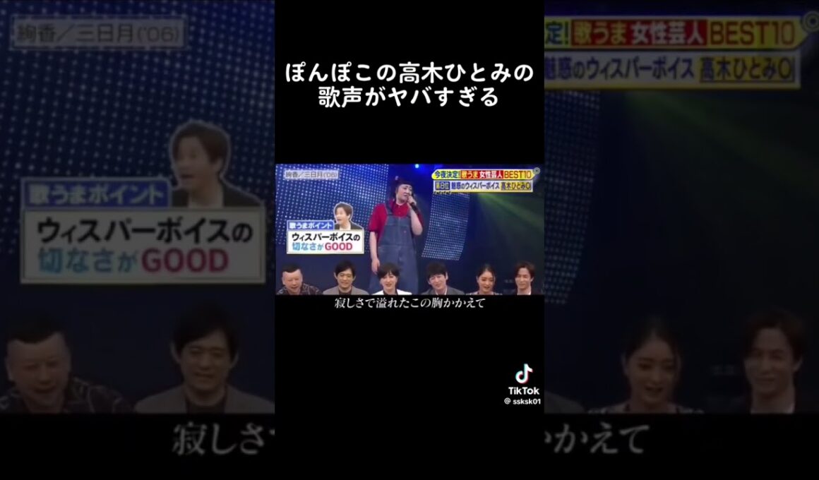 ぽんこつの高木ひとみの地声がやばすぎた！＃高木ひとみ＃地声＃歌
