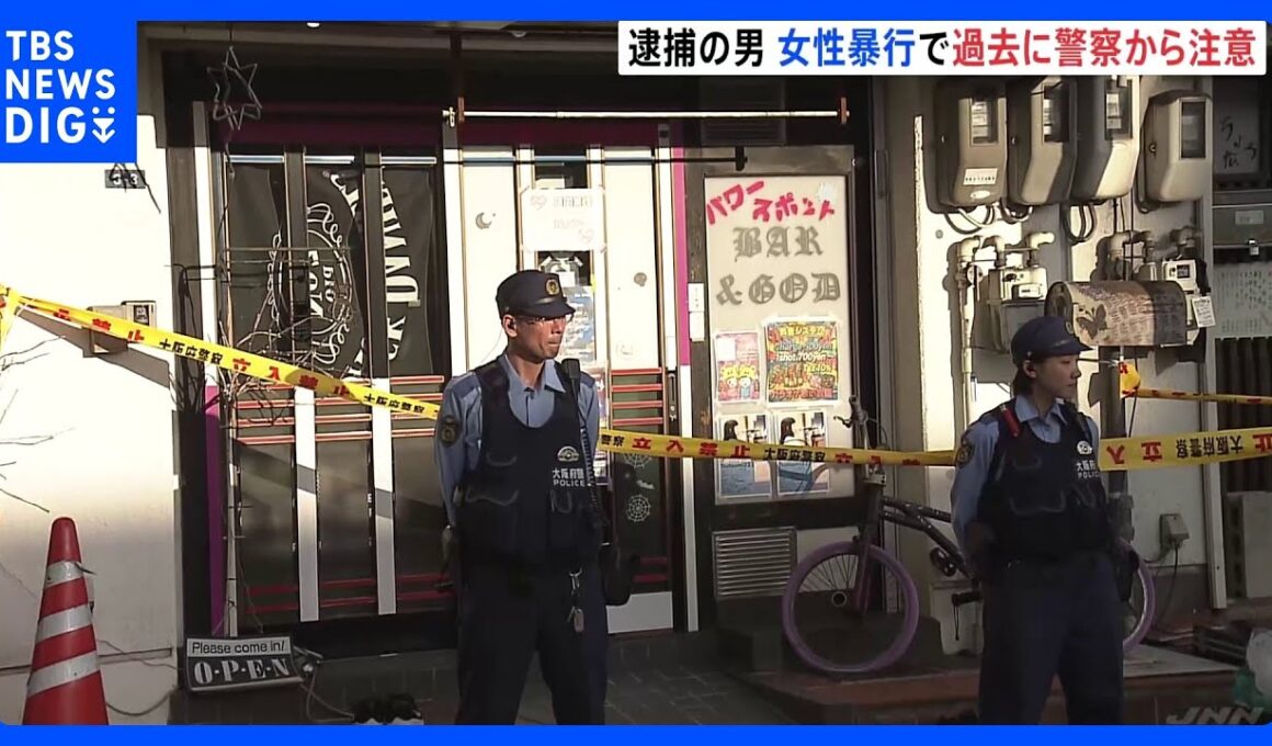 東大阪市の女性殺害　逮捕の男　過去に女性への暴行などで警察から注意｜TBS NEWS DIG
