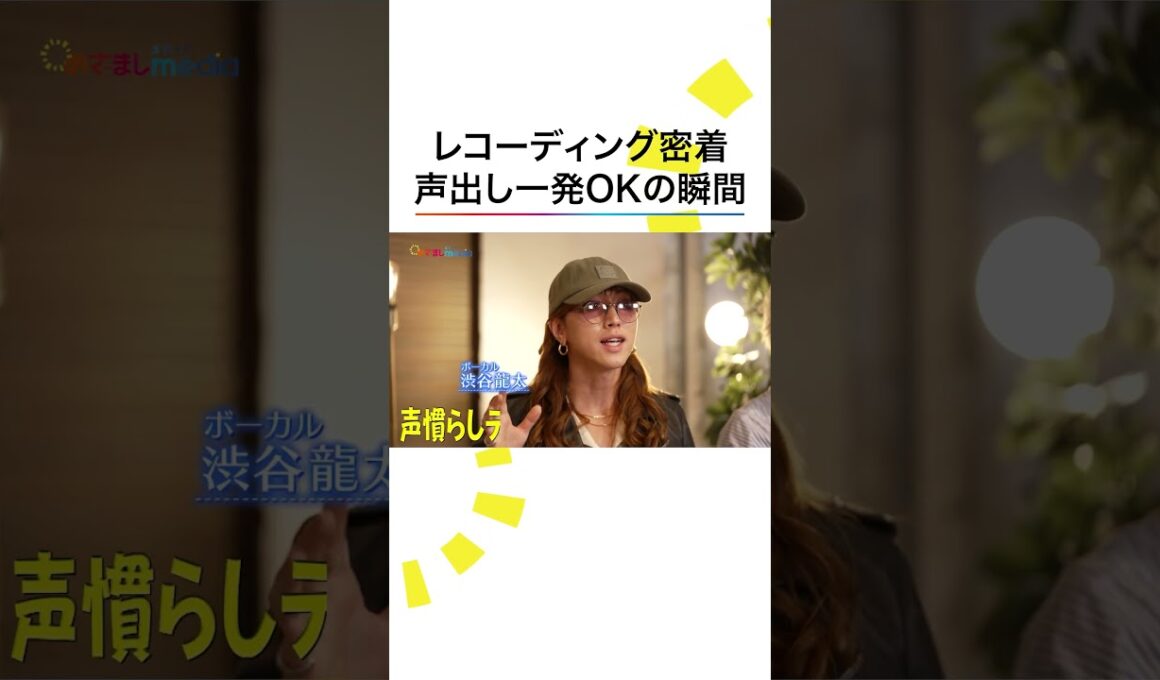 #SUPERBEAVER ファーストテイクならぬ声慣らしテイク一発OK #主人公 #井上清華 #軽部真一 #めざましテレビ #shorts