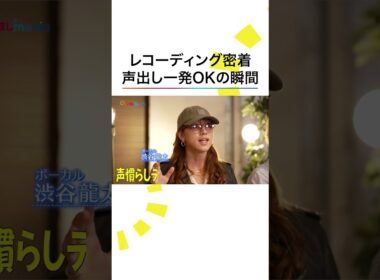 #SUPERBEAVER ファーストテイクならぬ声慣らしテイク一発OK #主人公 #井上清華 #軽部真一 #めざましテレビ #shorts