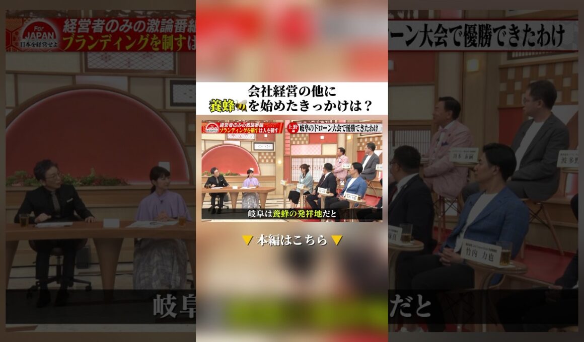 会社経営の他に養蜂を始めたきっかけは？#経営者 #養蜂 #蜂蜜 ##成功 #shorts