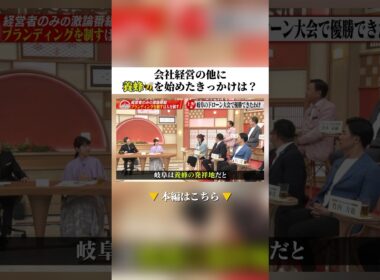 会社経営の他に養蜂を始めたきっかけは？#経営者 #養蜂 #蜂蜜 ##成功 #shorts