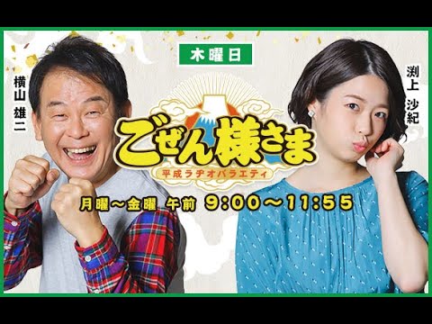 【】ごぜん様さま　２４．０８．０１