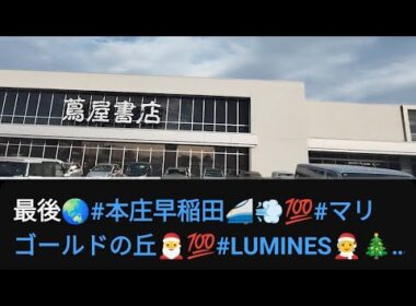 #蔦屋書店📚️#本庄早稲田駅🚄💯#Ado👧#鈴木杏奈💯#SARI✨#山﨑愛生🐼💯#櫻井梨央✨#芭月沙也子🍮#加瀬百✨#西玲名🎺#美麗✨#島津心美🍮#佐藤二朗✨#二宮和也✨#ひろゆき👨#asmr🫘🥚💧