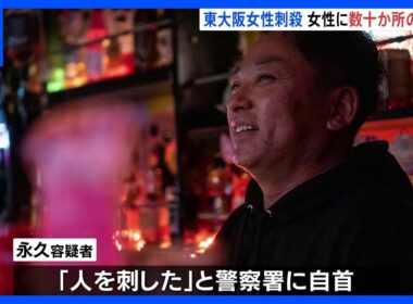 「感情が一気に爆発した」全身数十か所の刺し傷…強い殺意か　東大阪市の元交際相手殺害事件｜TBS NEWS DIG