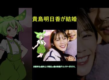 貴島明日香が結婚