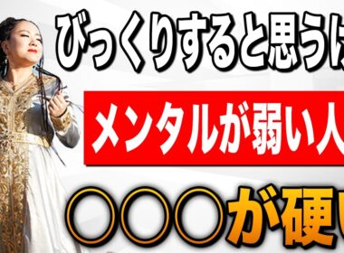 びっくりすると思うけどメンタルが弱い人は○○○が硬い #物部彩花 #振動マスター #魂の進化 #小野マッチスタイル邪兄