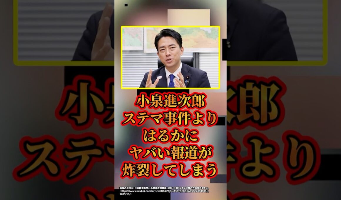 小泉進次郎、ステマ事件よりはるかにヤバい報道が炸裂して抗議した結果　#shorts