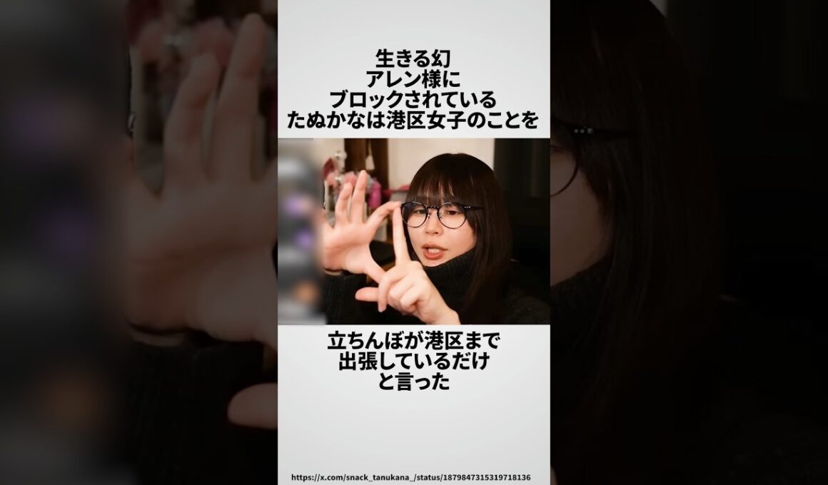 たぬかなvs叡智な演者さんの雑学 #港区女子 #月島さくら