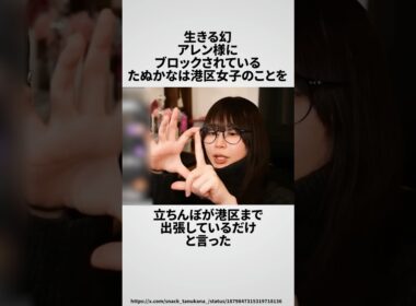 たぬかなvs叡智な演者さんの雑学 #港区女子 #月島さくら