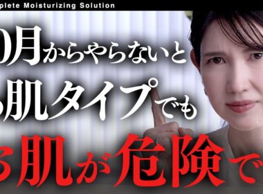 10月から始める美肌週間！脂性肌/乾燥肌/混合肌に限らずやって欲しいスキンケアを解説します🍂