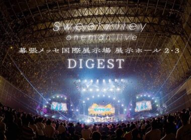 【DIGEST】Sweet Alley 6th ONEMAN LIVE @幕張メッセ