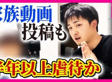 2歳娘“虐待死”疑い夫婦「家族ユーチューバー」優しく父が娘に語る姿も　事件背景に「親を頼れず孤立」か　父が書いたWEBコラムに“母親からのネグレクト”告白も　連鎖か　＜カンテレNEWS＞