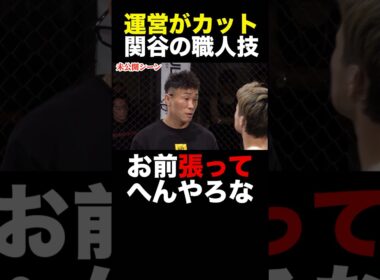関谷にしっかり張られるJTTスタッフ…#shorts #ブレイキングダウン #朝倉未来 #関谷勇次郎