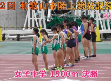 25 和歌山市 第2回記録会  女子中学 1500m 決勝【2025年10月4日】