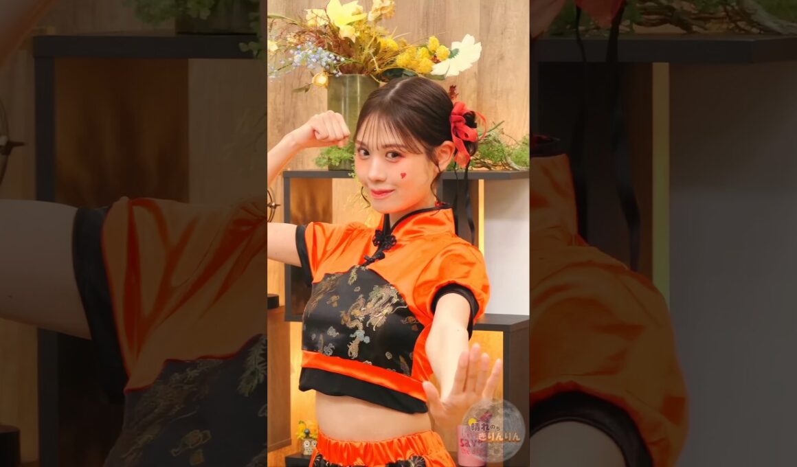 春麗的なチャイみーちゃん😍 #戸北美月 🐰
