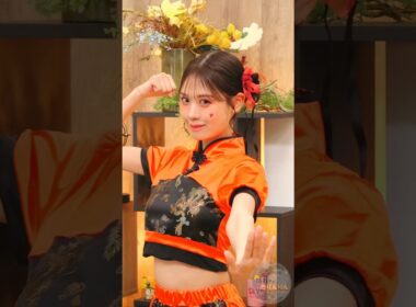 春麗的なチャイみーちゃん😍 #戸北美月 🐰