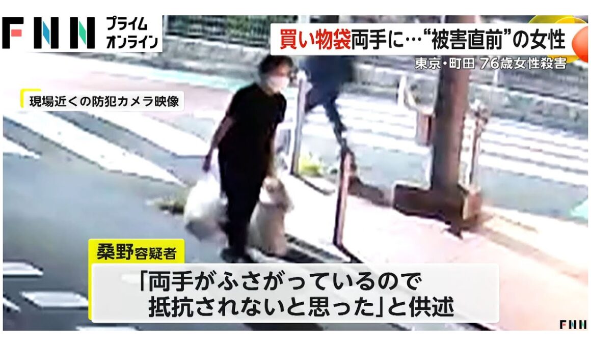 「私が代わりに行ってたら…」娘が涙ながらに　容疑者「人を殺して人生を終わりにしようと」東京・町田市76歳女性刺殺