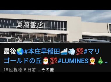 #蔦屋書店📚️#本庄早稲田駅🚄💯#Ado👧#鈴木杏奈💯#SARI✨#山﨑愛生🐼💯#櫻井梨央✨#芭月沙也子🍮#加瀬百✨#西玲名🎺#美麗✨#島津心美🍮#佐藤二朗✨#二宮和也✨#ひろゆき👨#asmr🫘🥚💧