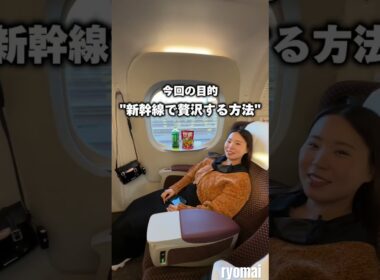 【知ってる？】グリーン車限定の贅沢な過ごし方🚄