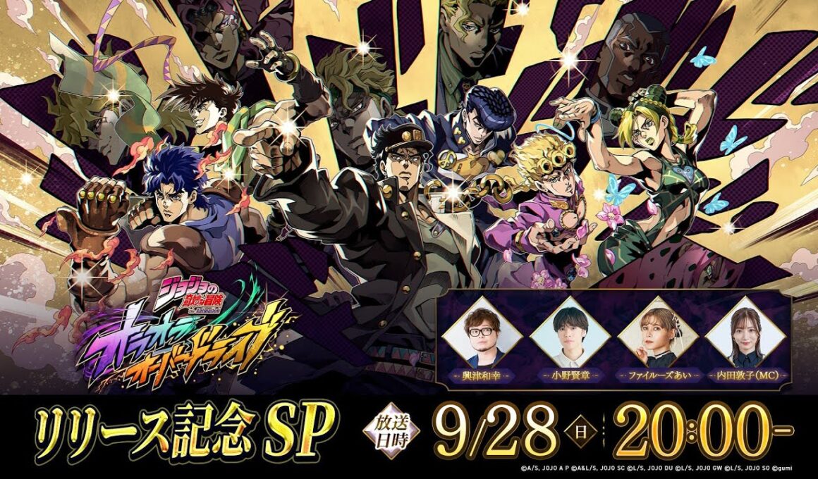 「ジョジョの奇妙な冒険 オラオラオーバードライブ」リリース記念SP