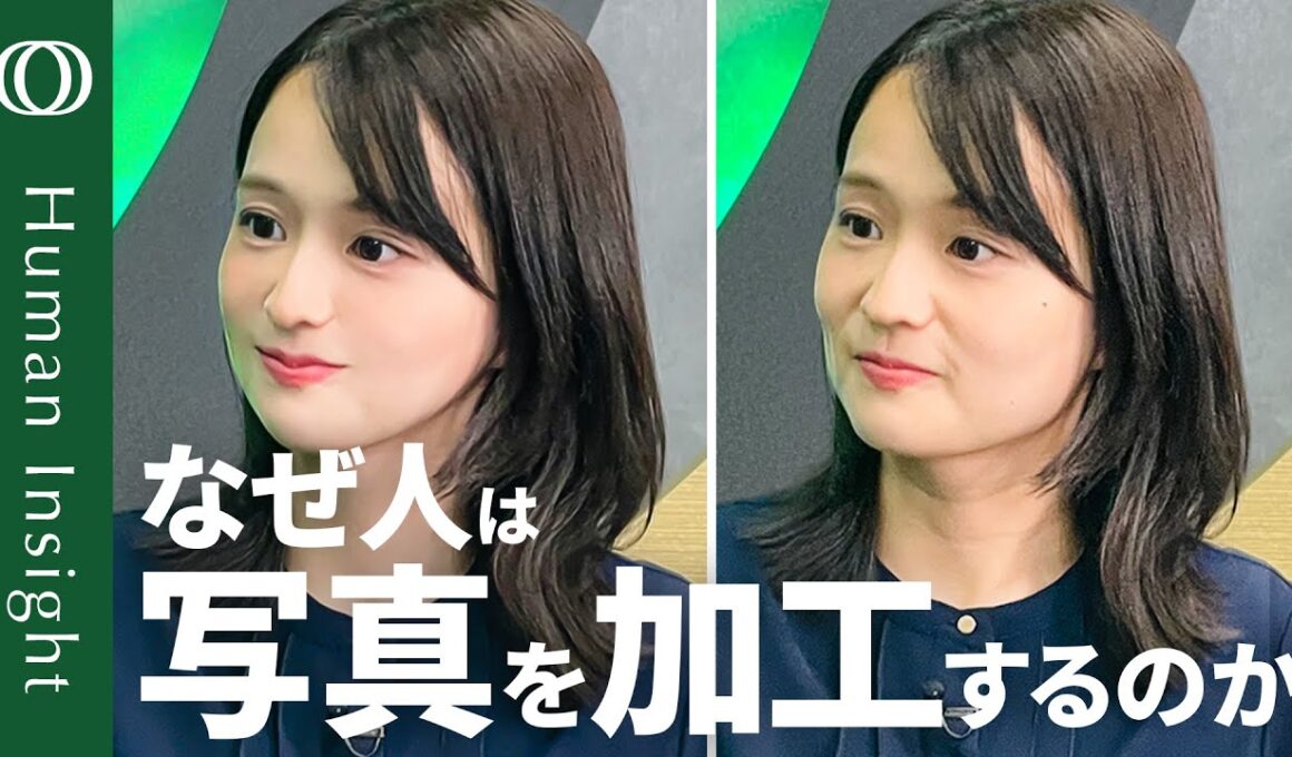 【“写真加工→ドーパミン分泌”で生まれる負のループ】認知神経科学者・中野珠実「人は2歳児から鏡を見て恥ずかしがる」／“盛れないSNS”の流行は“素”の情報がほしいから【Human Insight】
