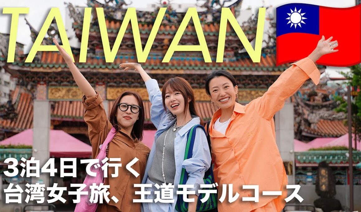 [ Taiwan trip ] 保存版！初めての台湾3泊4日🇹🇼 美食、買い物、マッサージ全部詰めた台湾女子旅を一気見！