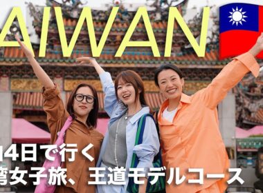 [ Taiwan trip ] 保存版！初めての台湾3泊4日🇹🇼 美食、買い物、マッサージ全部詰めた台湾女子旅を一気見！