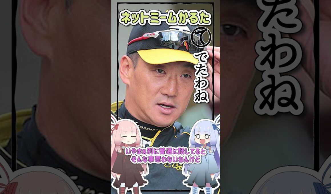 ネットミームかるた #472 でたわね #Shorts