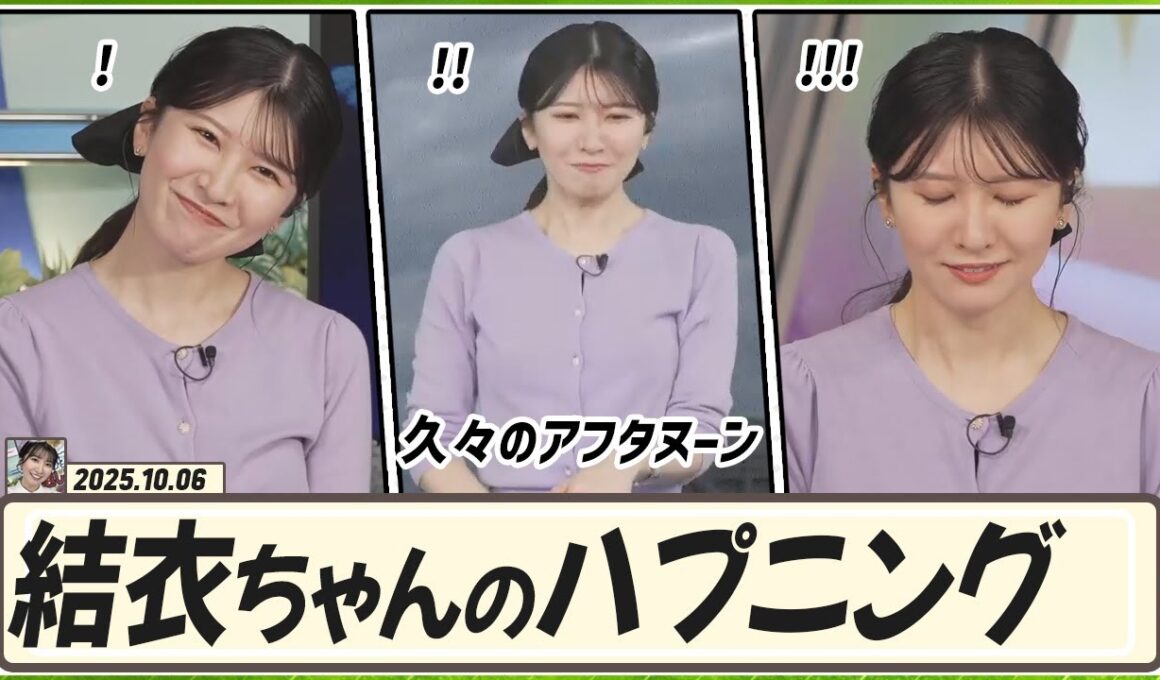【駒木結衣】 久々にアフタヌーンを担当したゆいちゃん。そして、アフタヌーンで発生したハプニング