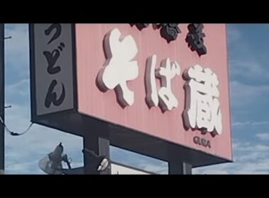 🐲【美味】#そば蔵🍜💯🥺✨#本庄駅🚋#太田市✨⇨#R50❤️#伊勢崎駅🌝##天翔ゆい🍜#佐藤向日葵🌻@risu_honoka🎨#ぴょん🍊#久喜なほ💯#杉井みぃ🐲#姫野ひなの🐼#岸みゆ👙#桜木姫奈🌸