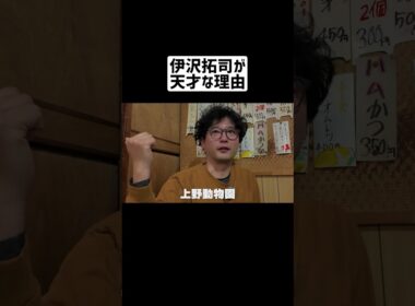 【QuizKnock】伊沢拓司の本当に凄い理由を語る消えた東大生