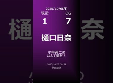 【明日の乃木坂】地方局他 2025/10/06 #shorts #乃木坂46 【番組出演】