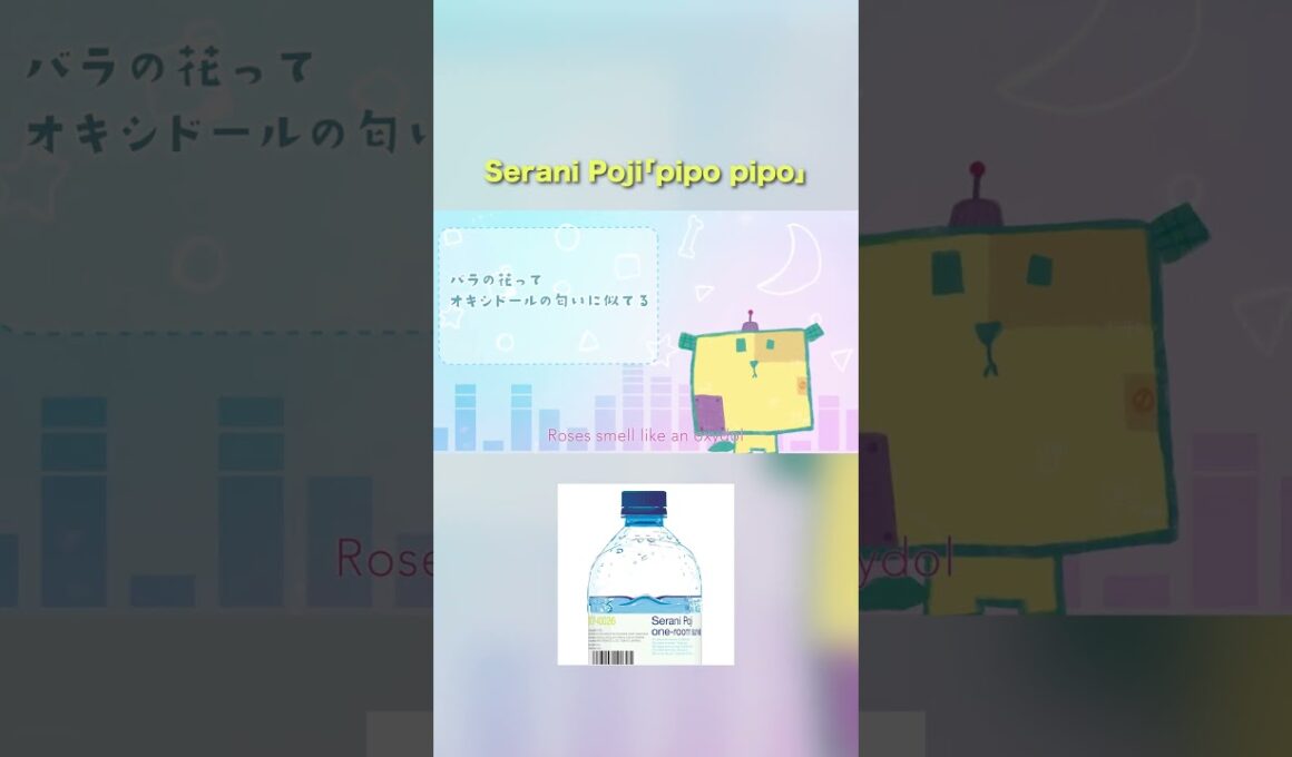 Serani Poji pipopipo (ぴぽぴぽ)　The music video is finally here!
