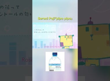 Serani Poji pipopipo (ぴぽぴぽ)　The music video is finally here!