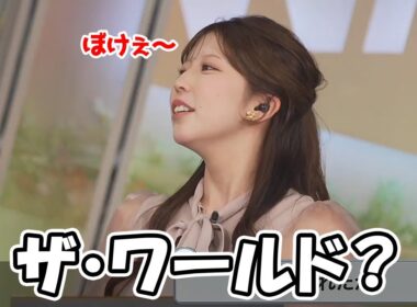 【小林李衣奈】スタジオに居る全員がぼぉーっとして時が止まったかのように開始が遅れちゃったお天気お姉さん