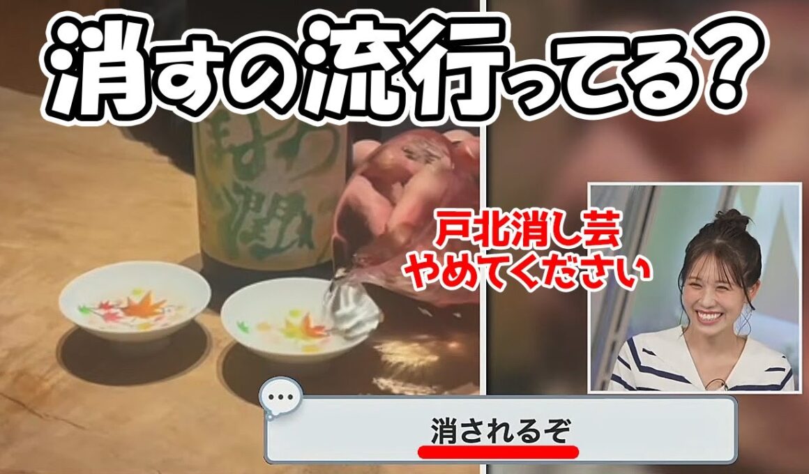 【戸北美月】みーちゃんが何か言ったら消すことがスタッフ界隈で流行ってるかもしれないと疑う