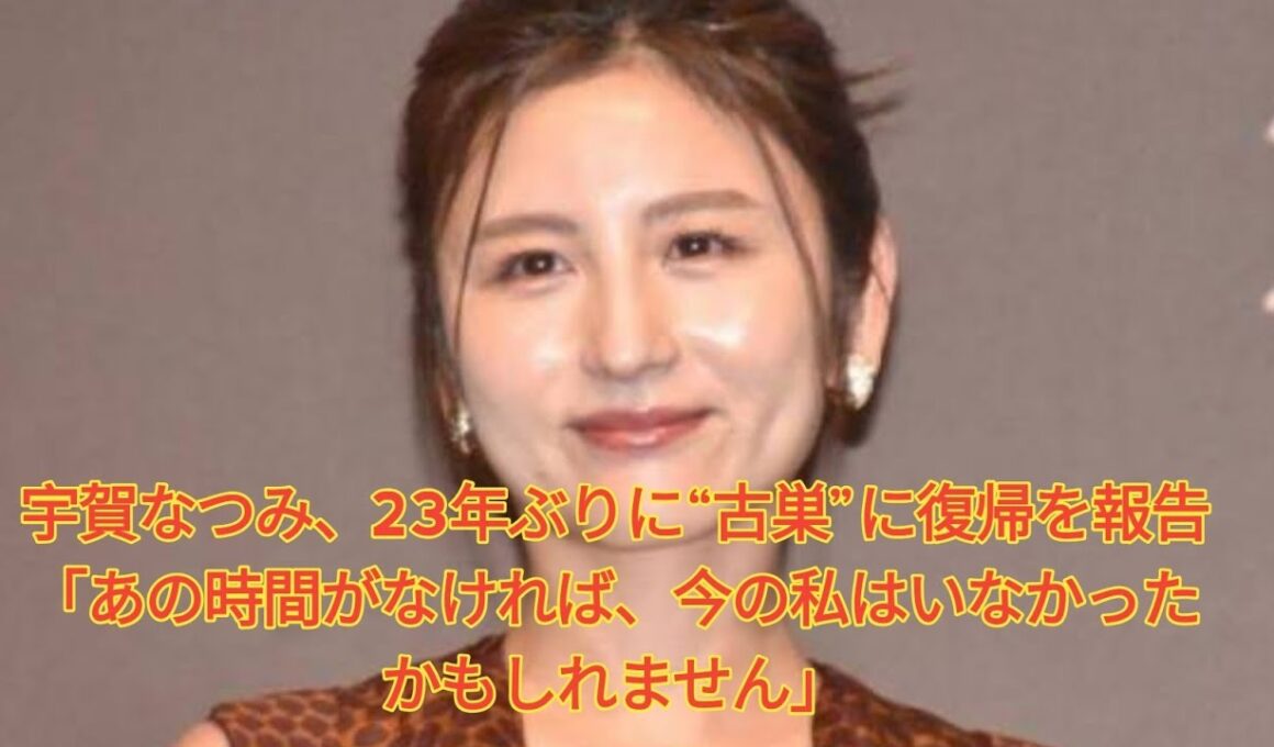 宇賀なつみ、23年ぶりに“古巣”に復帰を報告「あの時間がなければ、今の私はいなかったかもしれません」 Japanese News