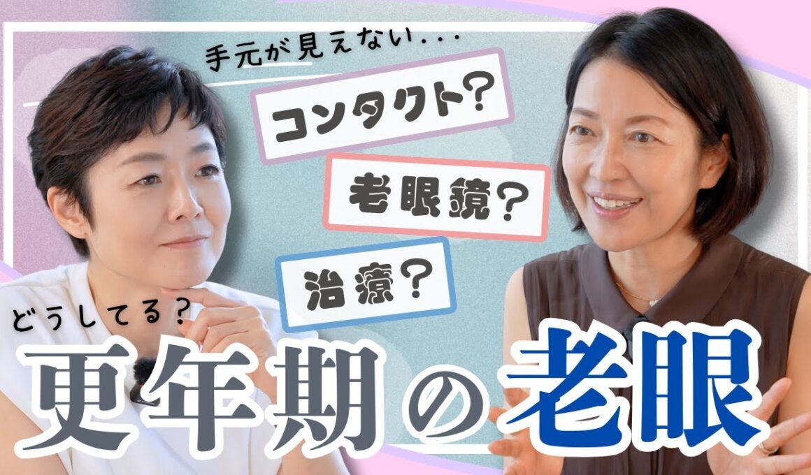 #6【手元が見えない】原稿が見えない....有働由美子の驚きの「老眼対策」とは？羽田美智子と井戸端トーク！
