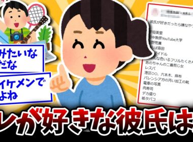 【悲報】女さんの「彼氏が好きだったら嫌なやつリスト」がカオスすぎるｗ