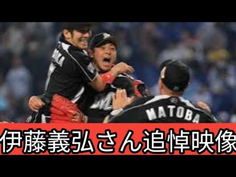 【涙😭】元ロッテ伊藤義弘さん逝去…里崎智也が語る「心に生き続ける名リリーバー」⚾🕊️