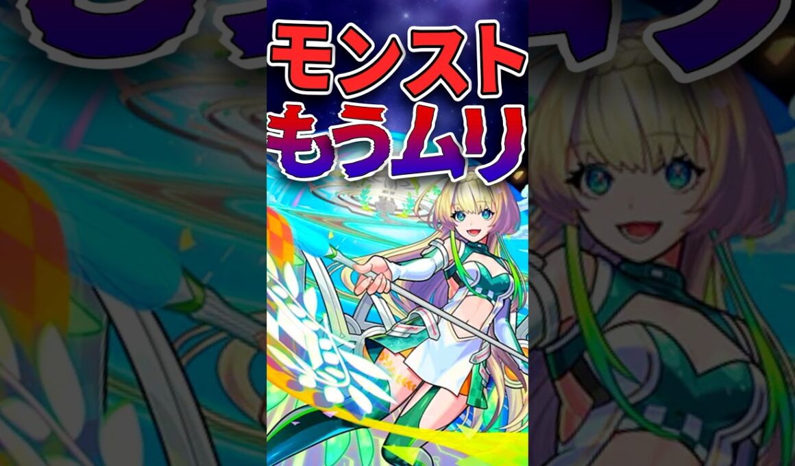モンスト離れが酷い理由5選 #モンスト #モンスターストライク #short