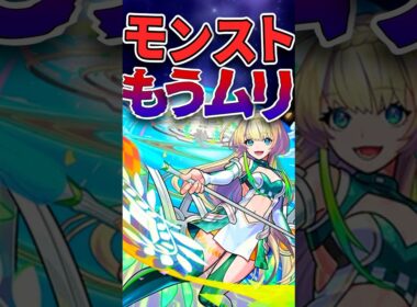 モンスト離れが酷い理由5選 #モンスト #モンスターストライク #short