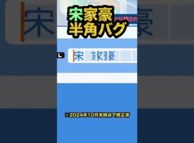パワプロ2024の不具合でドレミの歌[パワプロ2024]#shorts