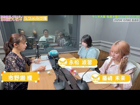 【日本直販 公式チャンネル】昭和探求バラエティ 日本直販プレゼンツ ラフ×ラフ族 （2025.10.8放送回）【ラジオの裏側】