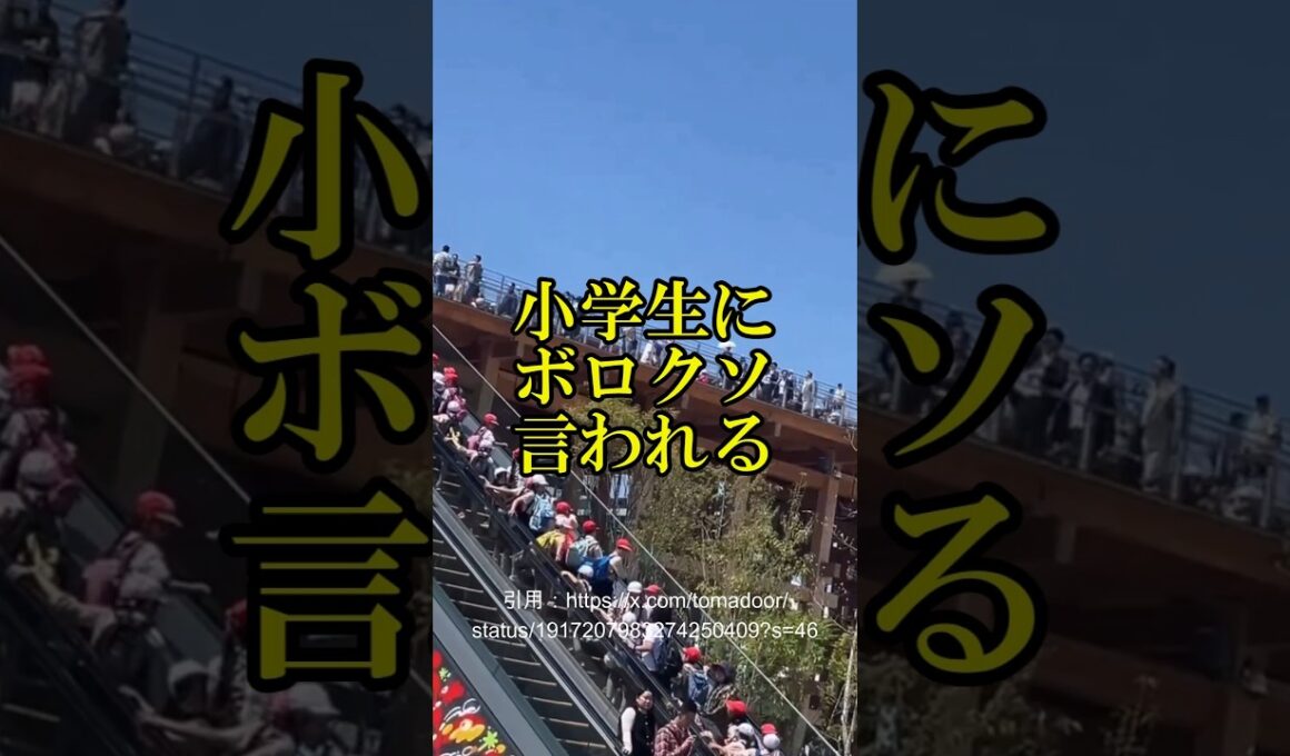【衝撃】大阪万博に行った小学生に正論言われる