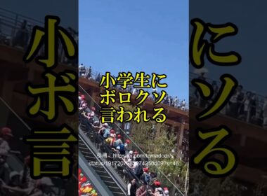 【衝撃】大阪万博に行った小学生に正論言われる